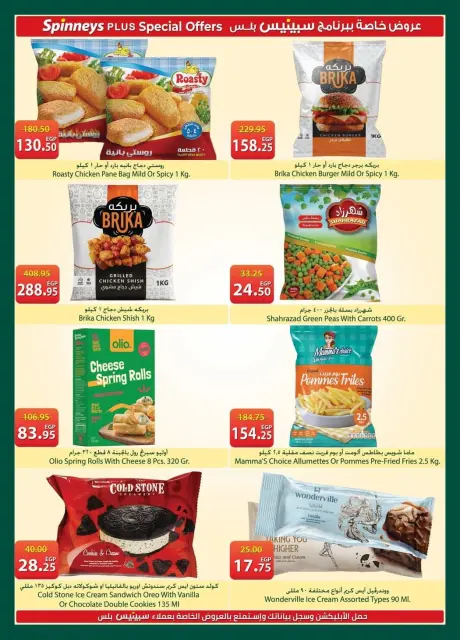 Offres Spinneys Egypte de 9 à 22 juin 2026 Offres d'économie - Page 16