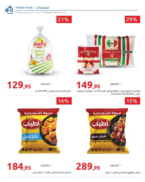 Hyperone offers from 10 to 17 June 2026 Anniversary Offers - Page 56