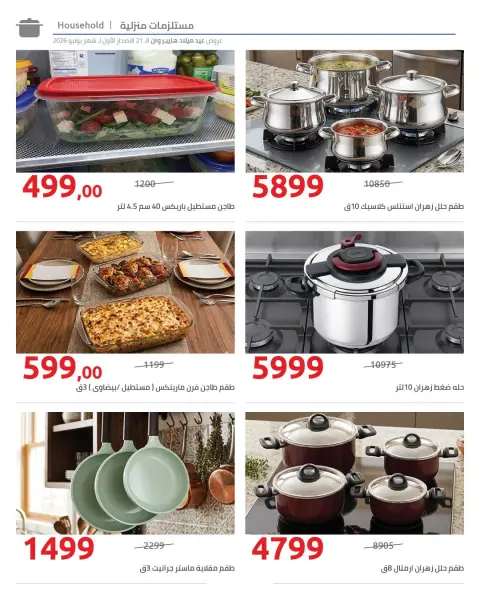 Hyperone offers from 10 to 17 June 2026 Anniversary Offers - Page 70