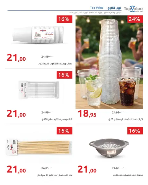 Hyperone offers from 10 to 17 June 2026 Anniversary Offers - Page 25