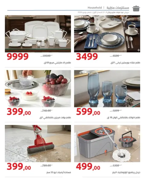 Hyperone offers from 10 to 17 June 2026 Anniversary Offers - Page 71