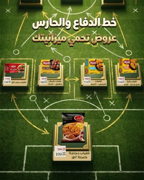 عروض سراي ماركت مصر من ١١ حتى ١٧ يونيو ٢٠٢٦ عروض كأس العالم - صفحة 10