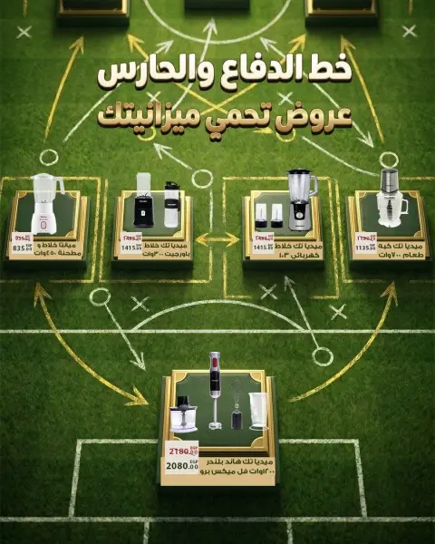 عروض سراي ماركت مصر من ١١ حتى ١٧ يونيو ٢٠٢٦ عروض كأس العالم - صفحة 26