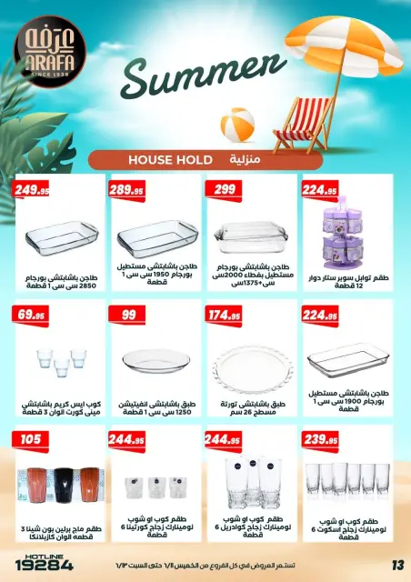 Arafa market offers in Fayoum from 11 to 13 June 2026 Summer Offers - Page 15