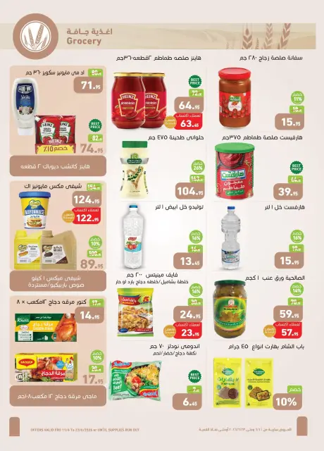 Othaim Markets Egypt offers from 11 to 23 June 2026 Your Daily Needs Offers - Page 16