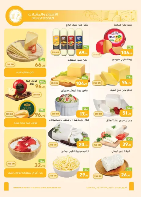 Othaim Markets Egypt offers from 11 to 23 June 2026 Your Daily Needs Offers - Page 2