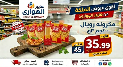 عروض الهوارى ماركت من ١٠ حتى ١٣ يونيو ٢٠٢٦ عروض نهاية الإسبوع - صفحة 6
