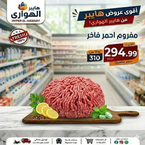 عروض الهوارى ماركت من ١٠ حتى ١٣ يونيو ٢٠٢٦ عروض نهاية الإسبوع - صفحة 21