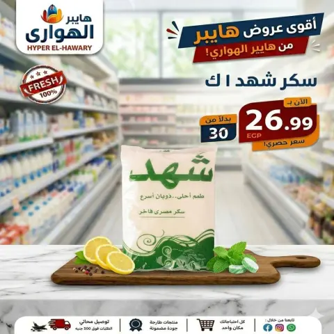 عروض الهوارى ماركت من ١٠ حتى ١٣ يونيو ٢٠٢٦ عروض نهاية الإسبوع - صفحة 4