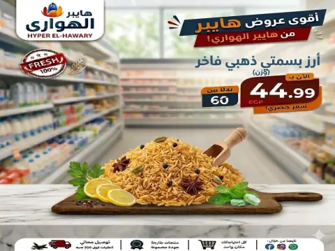 عروض الهوارى ماركت من ١٠ حتى ١٣ يونيو ٢٠٢٦ عروض نهاية الإسبوع - صفحة 18