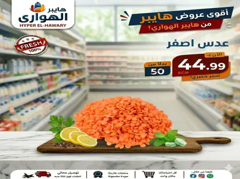 عروض الهوارى ماركت من ١٠ حتى ١٣ يونيو ٢٠٢٦ عروض نهاية الإسبوع - صفحة 15
