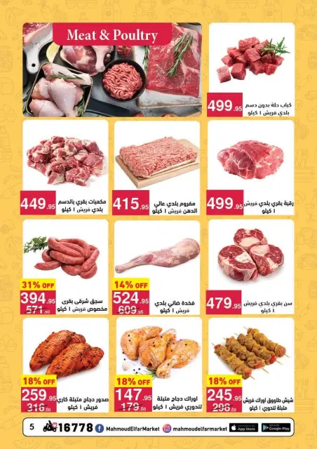عروض محمود الفار من ٨ حتى ٢٤ يونيو ٢٠٢٦ خصومات الصيف - صفحة 5