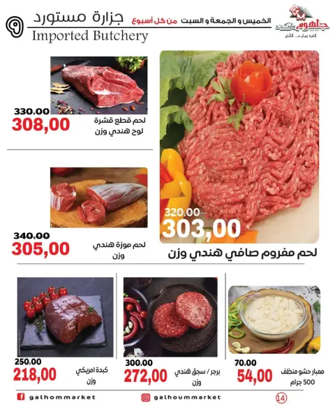 عروض جلهوم ماركت مصر من ١١ حتى ١٣ يونيو ٢٠٢٦ عروض نهاية الإسبوع - صفحة 14