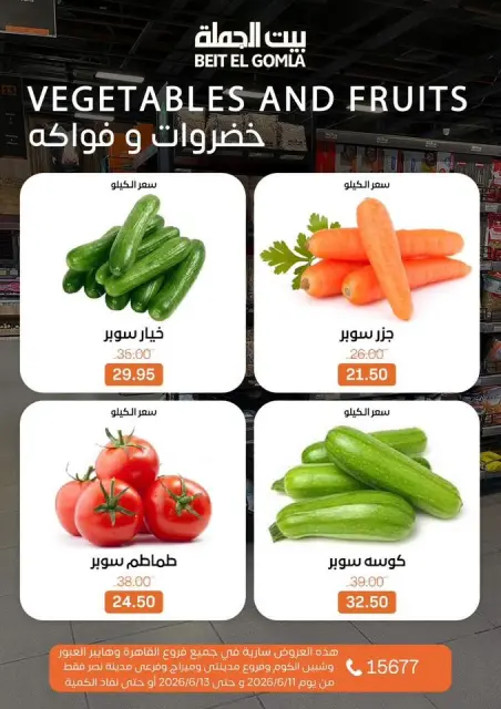 عروض بيت الجملة من ١١ حتى ١٣ يونيو ٢٠٢٦ عروض نهاية الأسبوع - صفحة 10