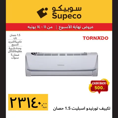 عروض سوبيكو مصر من ١١ حتى ١٤ يونيو ٢٠٢٦ عروض نهاية الإسبوع - صفحة 6