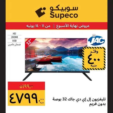 عروض سوبيكو مصر من ١١ حتى ١٤ يونيو ٢٠٢٦ عروض نهاية الإسبوع - صفحة 10