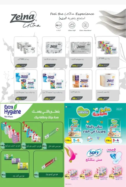 عروض المحلاوى ماركت من ١١ حتى ٢٥ يونيو ٢٠٢٦ عروض الصيف - صفحة 27