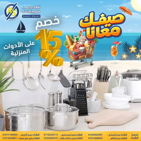 عروض أولاد رجب من ١١ حتى ٢٤ يونيو ٢٠٢٦ عروض صيفك معانا - صفحة 23
