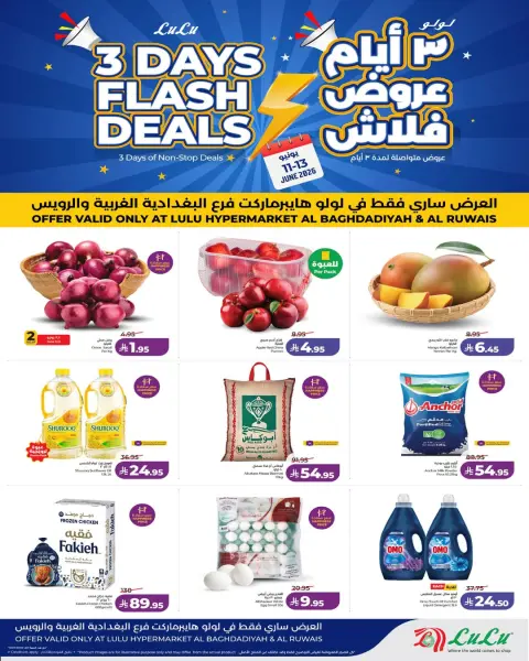 Ofertas de Lulu Al-Baghdadiyah de 25 a 27 Dhuʻl-Hijjah 1447 AH (11 – 13 junio 2026) Ofertas Flash de 3 días - Página 1