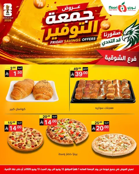 عروض نورى سوبر ماركت السعودية من ٢٦ حتى ٢٧ ذو الحجة ١٤٤٧ هـ (١٢ إلى ١٣ يونيو ٢٠٢٦) جمعة التوفير - صفحة 4