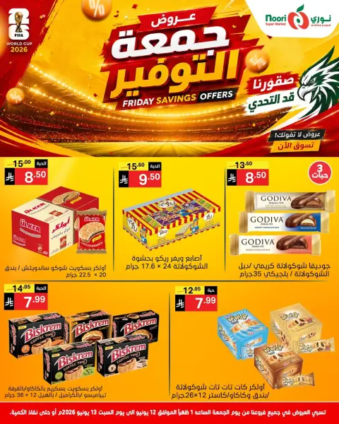 عروض نورى سوبر ماركت السعودية من ٢٦ حتى ٢٧ ذو الحجة ١٤٤٧ هـ (١٢ إلى ١٣ يونيو ٢٠٢٦) جمعة التوفير - صفحة 7