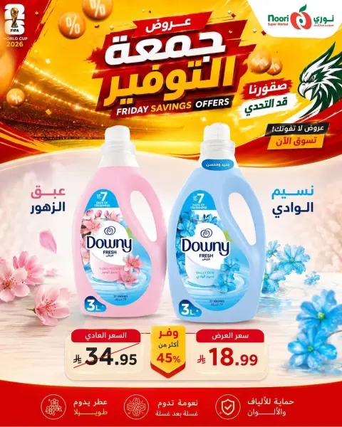 عروض نورى سوبر ماركت السعودية من ٢٦ حتى ٢٧ ذو الحجة ١٤٤٧ هـ (١٢ إلى ١٣ يونيو ٢٠٢٦) جمعة التوفير - صفحة 9