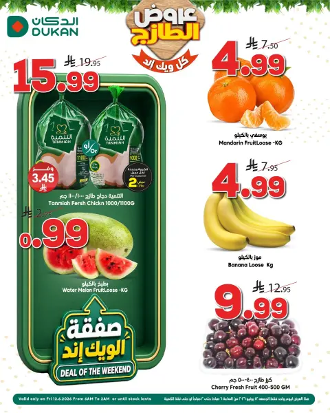 Ofertas de Dukan Arabia Saudita Friday، 26 Dhuʻl-Hijjah 1447 (viernes 12 junio 2026) Ofertas de fin de semana - Página 1
