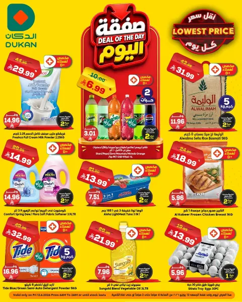 Ofertas de Dukan Arabia Saudita Friday، 26 Dhuʻl-Hijjah 1447 (viernes 12 junio 2026) Oferta del día - Página 1