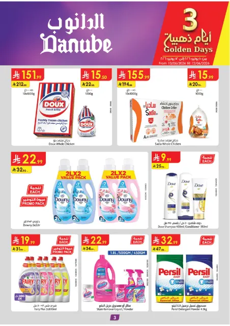 Danube offers in Eastern Province from 24 to 30 Dhuʻl-Hijjah 1447 AH (10 – 16 June 2026) World Cup - Page 3