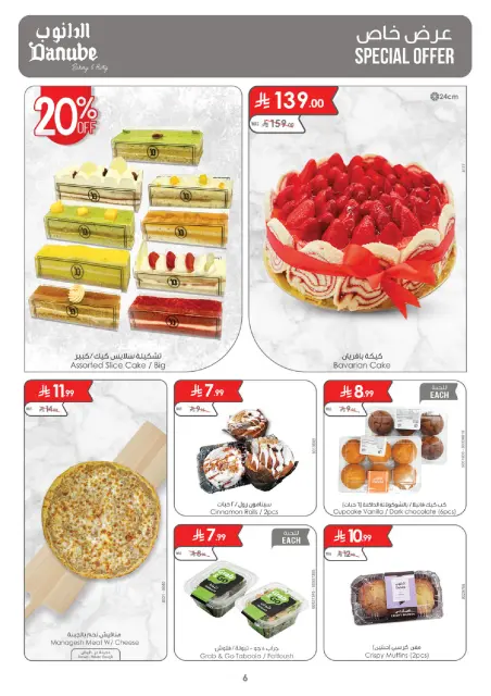 Danube offers in Eastern Province from 24 to 30 Dhuʻl-Hijjah 1447 AH (10 – 16 June 2026) World Cup - Page 6