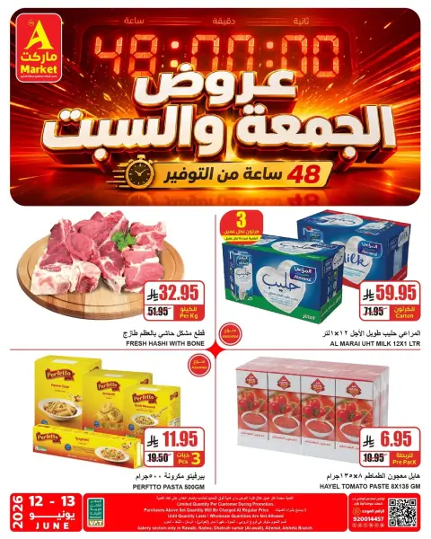 Offres Marché A Riyadh de 26 à 27 Dhuʻl-Hijjah 1447 AH (12 au 13 juin 2026) Offres du week-end - Page 1