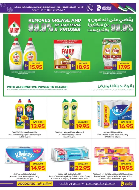 عروض جمعية أبوظبى التعاونية أدكووب من ١١ حتى ١٧ يونيو ٢٠٢٦ عروض الصيف المنعشة - صفحة 17