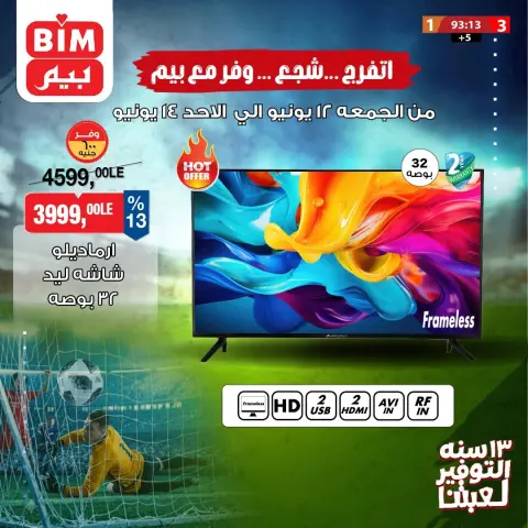 BIM Market Egypt offers from 12 to 14 June 2026 TV offers - Page 1
