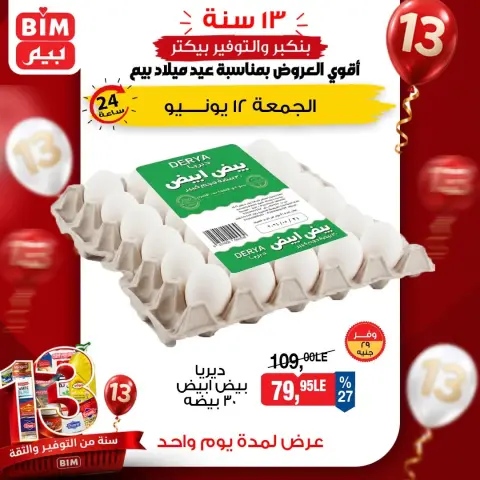 BIM Market Egypt offers Friday 12 June 2026 Egg Offers - Page 1