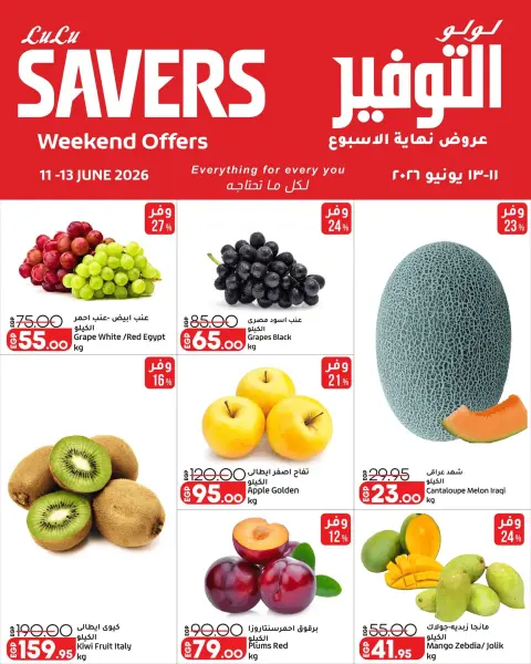 Lulu Hypermarkets Egypt offers from 11 to 13 June 2026 Weekend Deals - Page 2