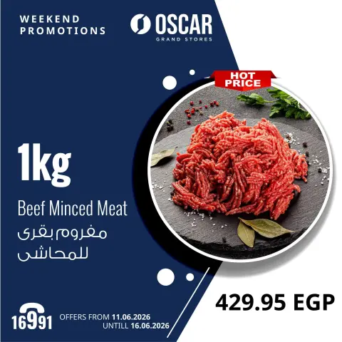 عروض أوسكار جراند ستورز من ١١ حتى ١٣ يونيو ٢٠٢٦ عروض نهاية الإسبوع - صفحة 2