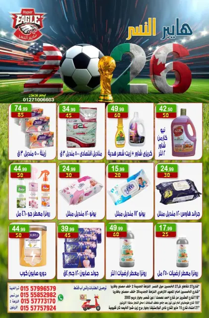 Hyper Al Nisr Egypt offers from 12 to 14 June 2026 Weekend Deals - Page 10