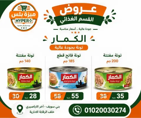 Hyper Meeza Egypt offers from 11 to 14 June 2026 Weekend Deals - Page 30