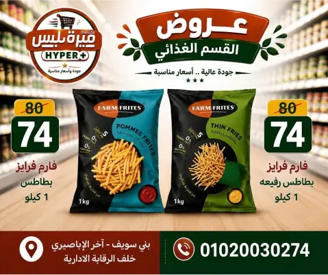 Hyper Meeza Egypt offers from 11 to 14 June 2026 Weekend Deals - Page 27
