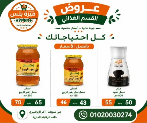 Hyper Meeza Egypt offers from 11 to 14 June 2026 Weekend Deals - Page 34