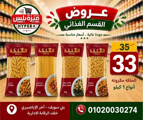 Hyper Meeza Egypt offers from 11 to 14 June 2026 Weekend Deals - Page 25
