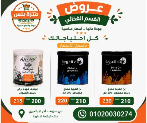Hyper Meeza Egypt offers from 11 to 14 June 2026 Weekend Deals - Page 32