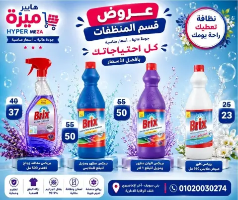Hyper Meeza Egypt offers from 11 to 14 June 2026 Weekend Deals - Page 41