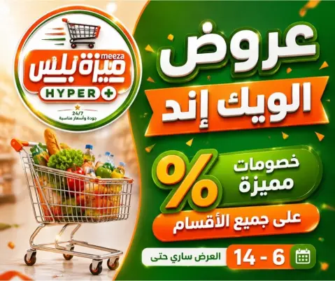 Hyper Meeza Egypt offers from 11 to 14 June 2026 Weekend Deals - Page 1