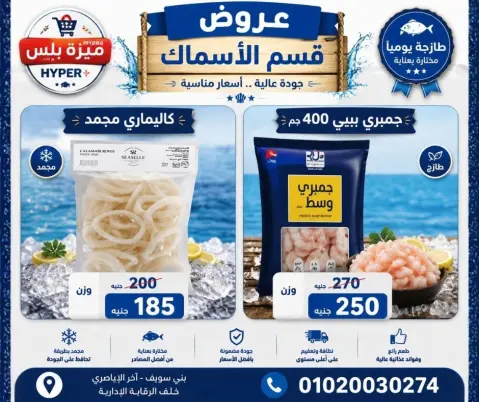 Hyper Meeza Egypt offers from 11 to 14 June 2026 Weekend Deals - Page 15