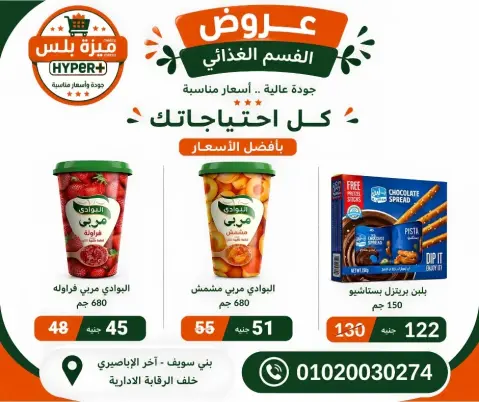 Hyper Meeza Egypt offers from 11 to 14 June 2026 Weekend Deals - Page 35