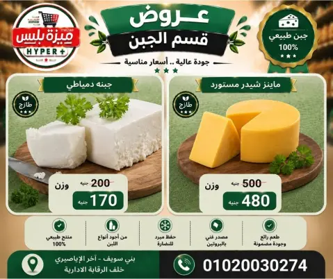 Hyper Meeza Egypt offers from 11 to 14 June 2026 Weekend Deals - Page 9