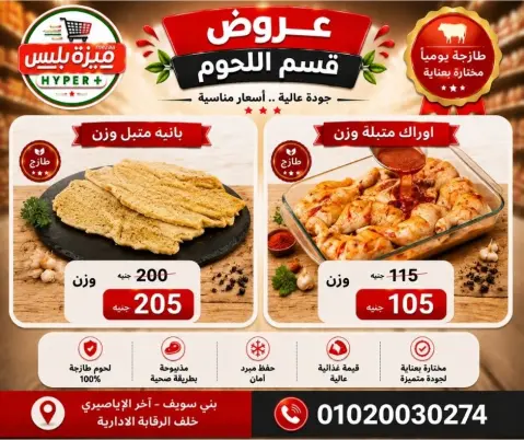 Hyper Meeza Egypt offers from 11 to 14 June 2026 Weekend Deals - Page 5