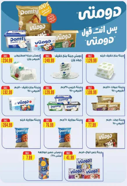 عروض الحسينى سوبر ماركت مصر من ١٢ حتى ٢١ يونيو ٢٠٢٦ عروض كأس العالم - صفحة 4