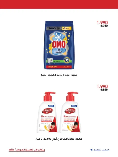 Offres Société coopérative Al-Rawda et Hawali Koweït de 12 à 14 juin 2026 Offre spéciale - Page 4